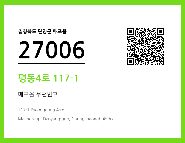 CC BY 4.0 우편주소 및 도로명주소 QR코드 이미지 CC BY 4.0