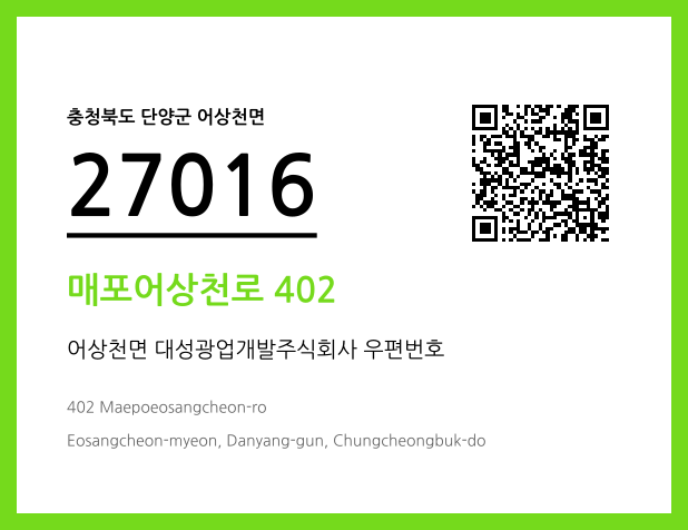 CC BY 4.0 우편주소 및 도로명주소 QR코드 이미지 CC BY 4.0