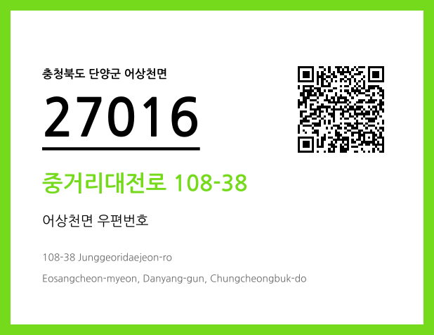 CC BY 4.0 우편주소 및 도로명주소 QR코드 이미지 CC BY 4.0