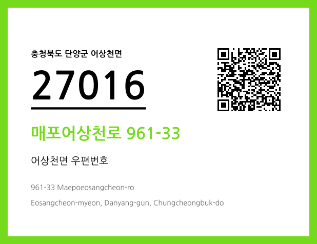 우편주소 및 도로명주소 QR코드 이미지 CC BY 4.0