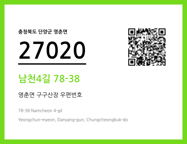 우편주소 및 도로명주소 QR코드 이미지 CC BY 4.0