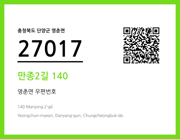 CC BY 4.0 우편주소 및 도로명주소 QR코드 이미지 CC BY 4.0