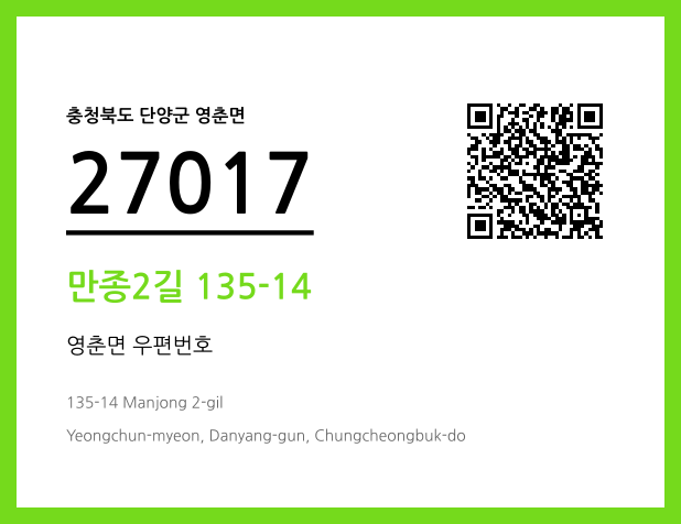 우편주소 및 도로명주소 QR코드 이미지 CC BY 4.0