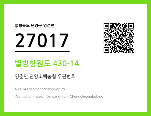 CC BY 4.0 우편주소 및 도로명주소 QR코드 이미지 CC BY 4.0