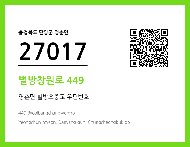 CC BY 4.0 우편주소 및 도로명주소 QR코드 이미지 CC BY 4.0