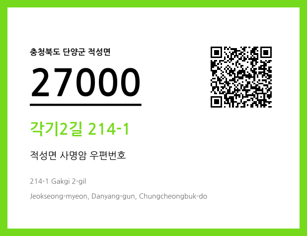 CC BY 4.0 우편주소 및 도로명주소 QR코드 이미지 CC BY 4.0