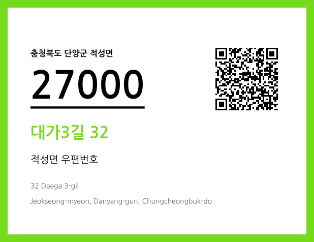 CC BY 4.0 우편주소 및 도로명주소 QR코드 이미지 CC BY 4.0
