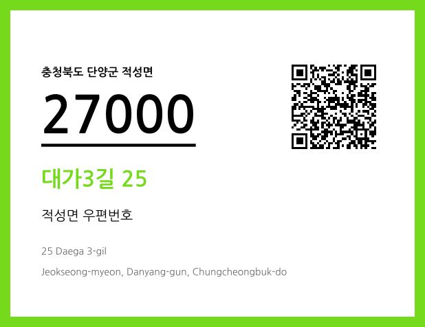 CC BY 4.0 우편주소 및 도로명주소 QR코드 이미지 CC BY 4.0