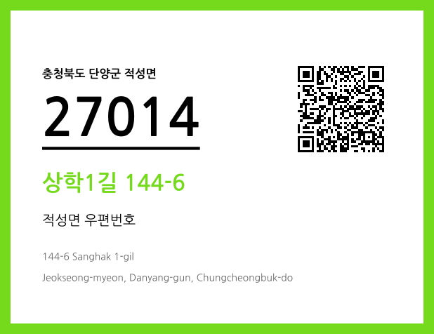 CC BY 4.0 우편주소 및 도로명주소 QR코드 이미지 CC BY 4.0