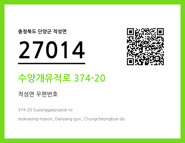 CC BY 4.0 우편주소 및 도로명주소 QR코드 이미지 CC BY 4.0