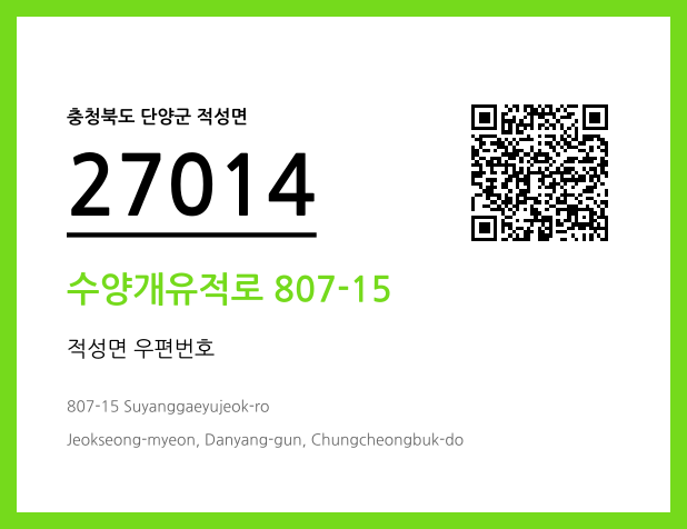 CC BY 4.0 우편주소 및 도로명주소 QR코드 이미지 CC BY 4.0