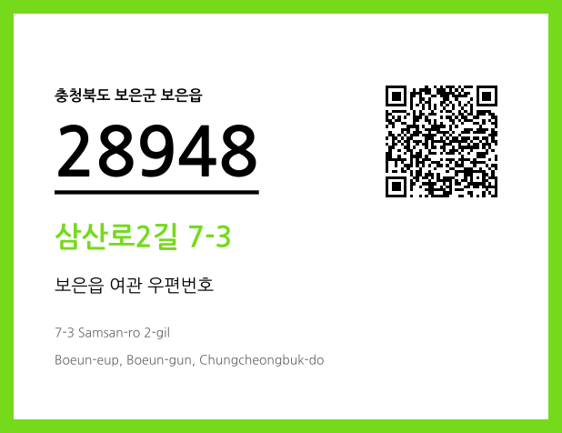 우편주소 및 도로명주소 QR코드 이미지 CC BY 4.0