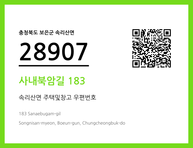 우편주소 및 도로명주소 QR코드 이미지 CC BY 4.0