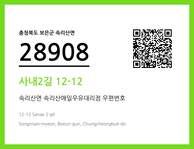 우편주소 및 도로명주소 QR코드 이미지 CC BY 4.0