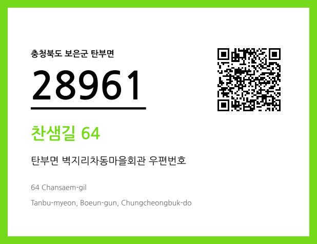 CC BY 4.0 우편주소 및 도로명주소 QR코드 이미지 CC BY 4.0