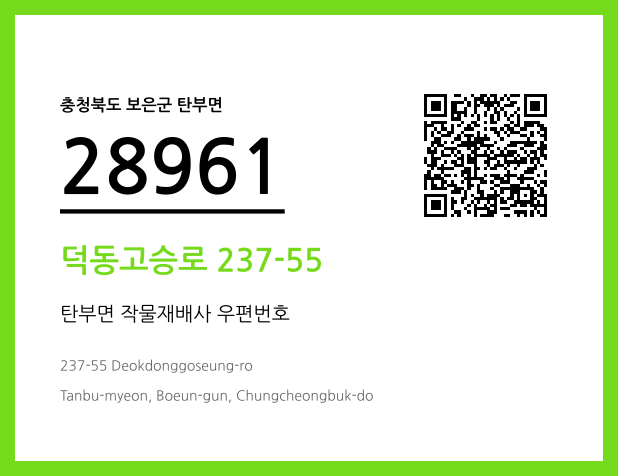 우편주소 및 도로명주소 QR코드 이미지 CC BY 4.0