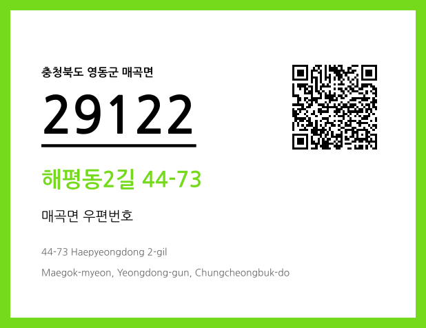 CC BY 4.0 우편주소 및 도로명주소 QR코드 이미지 CC BY 4.0