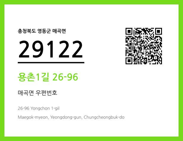 CC BY 4.0 우편주소 및 도로명주소 QR코드 이미지 CC BY 4.0
