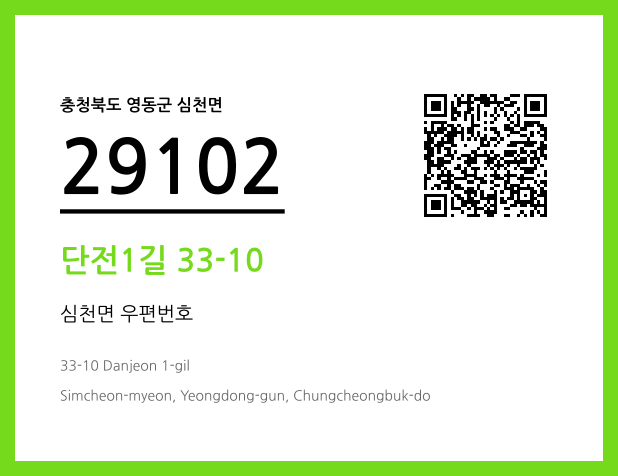 CC BY 4.0 우편주소 및 도로명주소 QR코드 이미지 CC BY 4.0