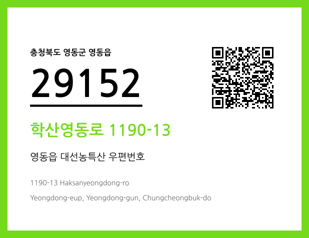 CC BY 4.0 우편주소 및 도로명주소 QR코드 이미지 CC BY 4.0