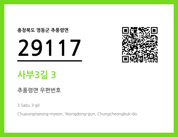 CC BY 4.0 우편주소 및 도로명주소 QR코드 이미지 CC BY 4.0