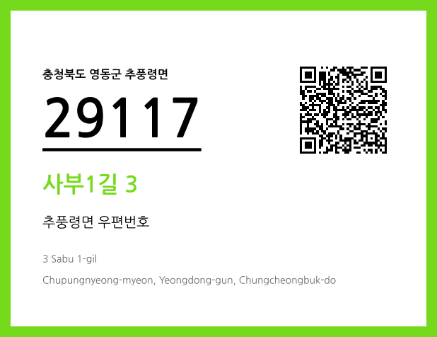 우편주소 및 도로명주소 QR코드 이미지 CC BY 4.0