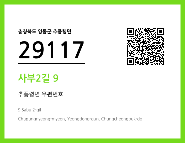 우편주소 및 도로명주소 QR코드 이미지 CC BY 4.0