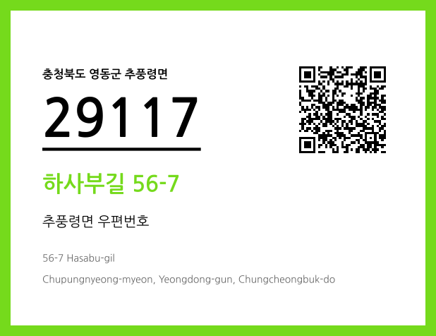 CC BY 4.0 우편주소 및 도로명주소 QR코드 이미지 CC BY 4.0