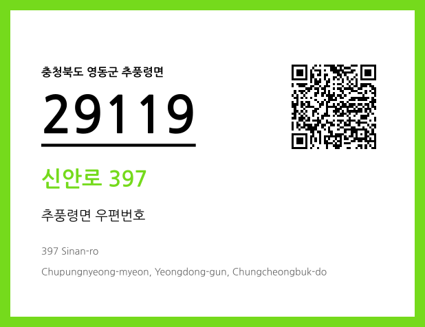 우편주소 및 도로명주소 QR코드 이미지 CC BY 4.0