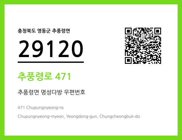 CC BY 4.0 우편주소 및 도로명주소 QR코드 이미지 CC BY 4.0