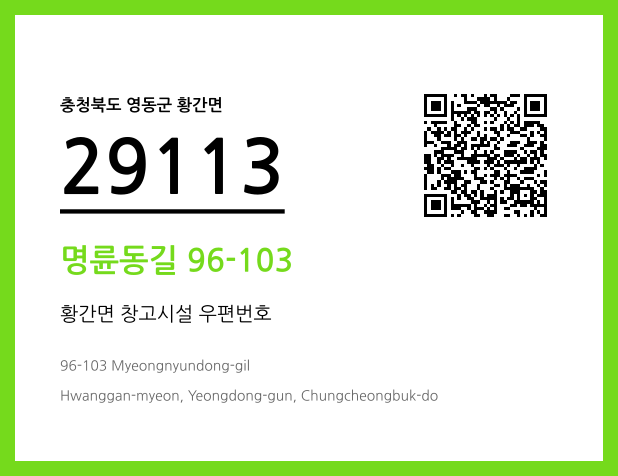 CC BY 4.0 우편주소 및 도로명주소 QR코드 이미지 CC BY 4.0