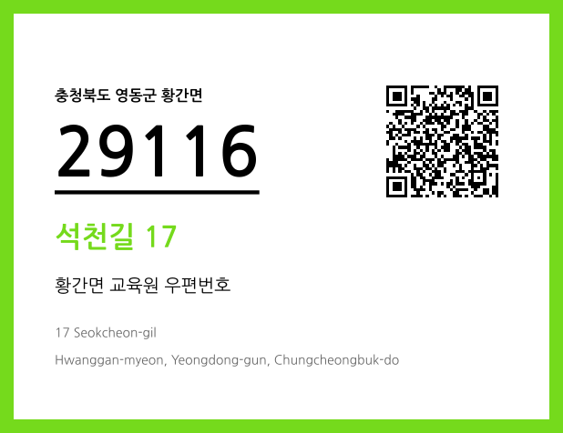 CC BY 4.0 우편주소 및 도로명주소 QR코드 이미지 CC BY 4.0