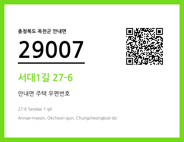 CC BY 4.0 우편주소 및 도로명주소 QR코드 이미지 CC BY 4.0
