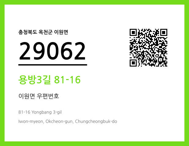 CC BY 4.0 우편주소 및 도로명주소 QR코드 이미지 CC BY 4.0