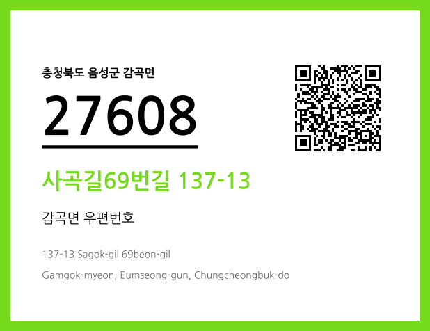 우편주소 및 도로명주소 QR코드 이미지 CC BY 4.0