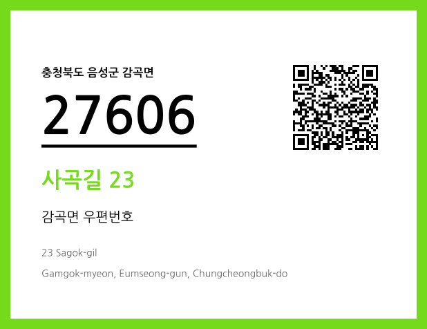 CC BY 4.0 우편주소 및 도로명주소 QR코드 이미지 CC BY 4.0