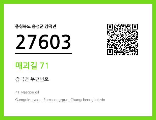 CC BY 4.0 우편주소 및 도로명주소 QR코드 이미지 CC BY 4.0