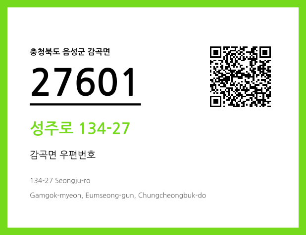 우편주소 및 도로명주소 QR코드 이미지 CC BY 4.0