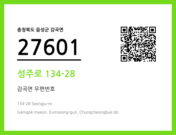 CC BY 4.0 우편주소 및 도로명주소 QR코드 이미지 CC BY 4.0