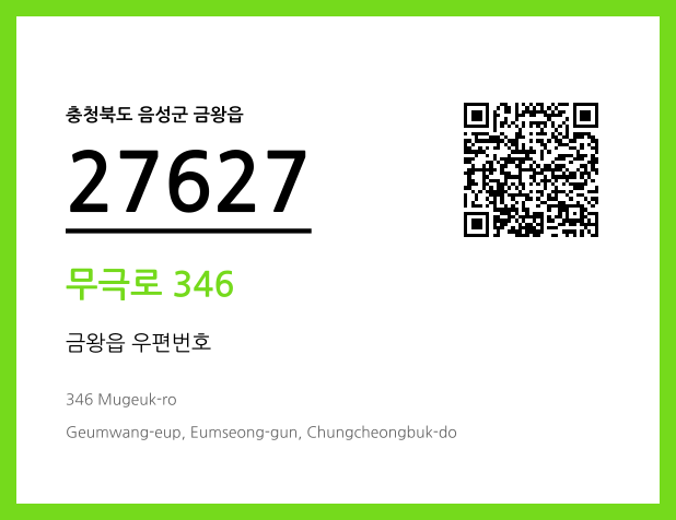 CC BY 4.0 우편주소 및 도로명주소 QR코드 이미지 CC BY 4.0