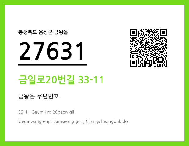 우편주소 및 도로명주소 QR코드 이미지 CC BY 4.0