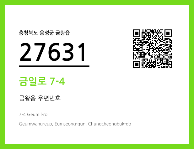 CC BY 4.0 우편주소 및 도로명주소 QR코드 이미지 CC BY 4.0