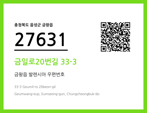 우편주소 및 도로명주소 QR코드 이미지 CC BY 4.0