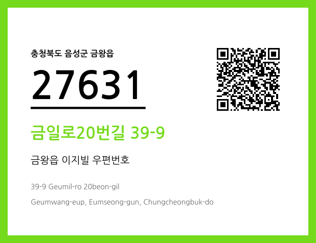 CC BY 4.0 우편주소 및 도로명주소 QR코드 이미지 CC BY 4.0