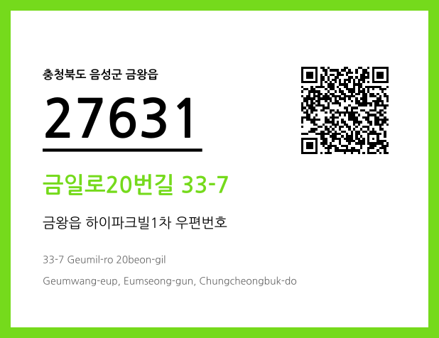 우편주소 및 도로명주소 QR코드 이미지 CC BY 4.0