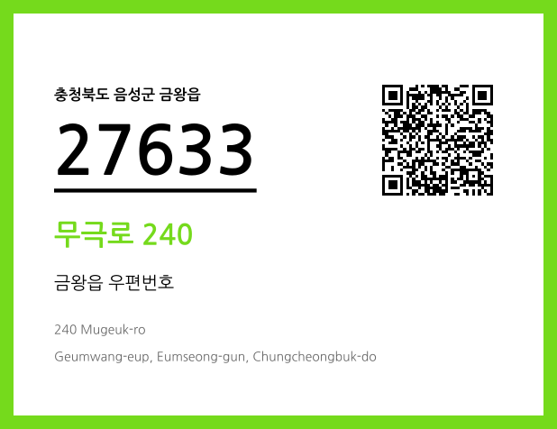 우편주소 및 도로명주소 QR코드 이미지 CC BY 4.0