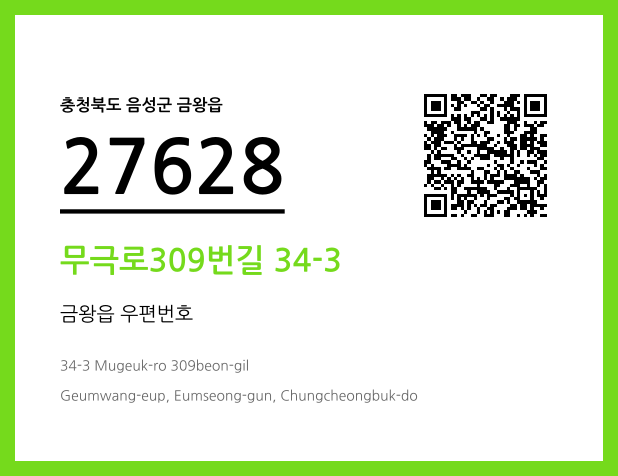 CC BY 4.0 우편주소 및 도로명주소 QR코드 이미지 CC BY 4.0