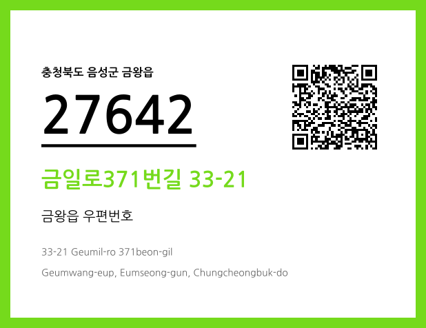 CC BY 4.0 우편주소 및 도로명주소 QR코드 이미지 CC BY 4.0