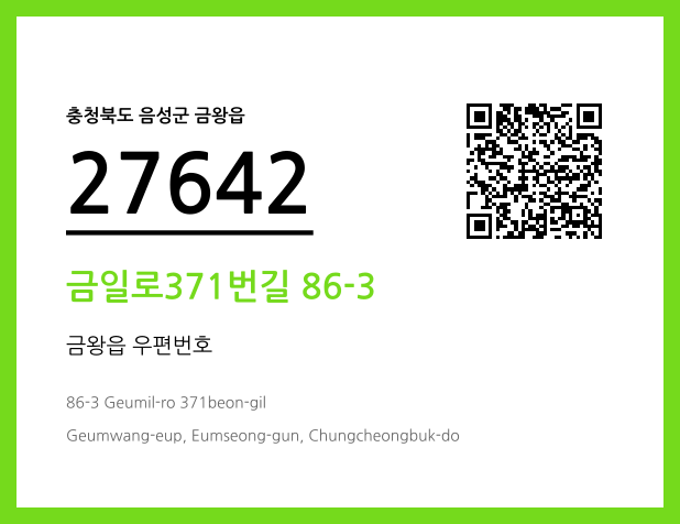 CC BY 4.0 우편주소 및 도로명주소 QR코드 이미지 CC BY 4.0