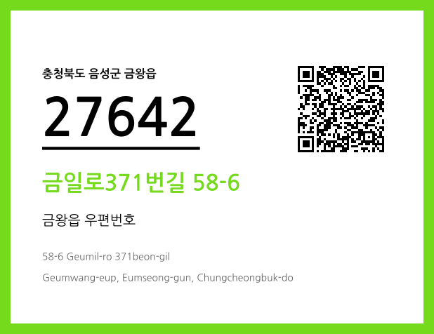 CC BY 4.0 우편주소 및 도로명주소 QR코드 이미지 CC BY 4.0